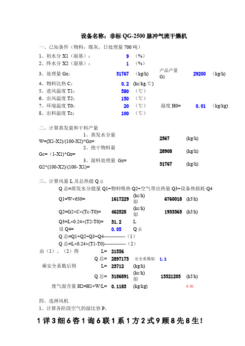 QG-2500煤粉气流干燥机设计