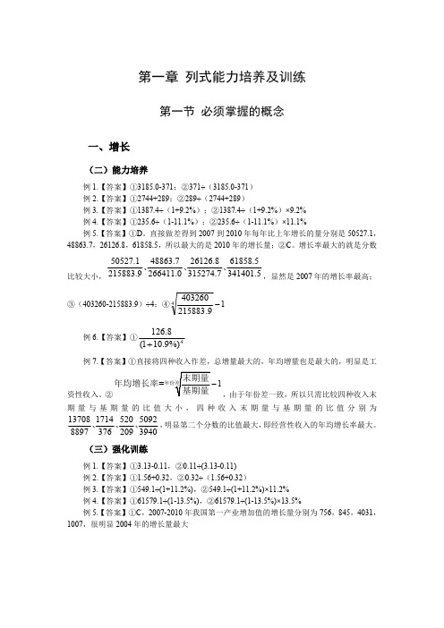 优酷全套资料分析视频配套讲义答案