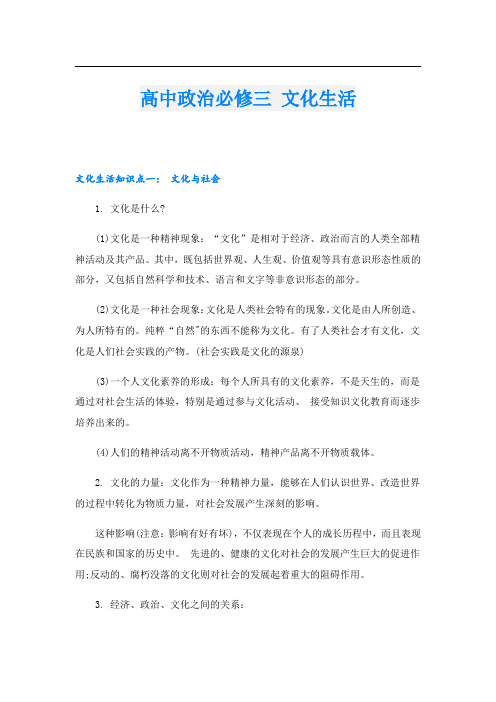 高中政治必修三 文化生活