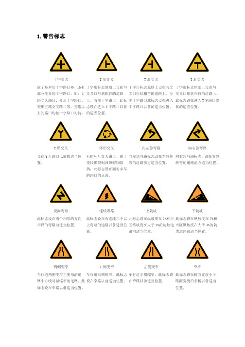 道路交通标志图解