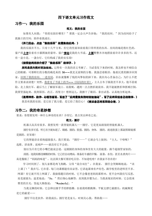 部编版四下语文单元习作范文(含点评分析)