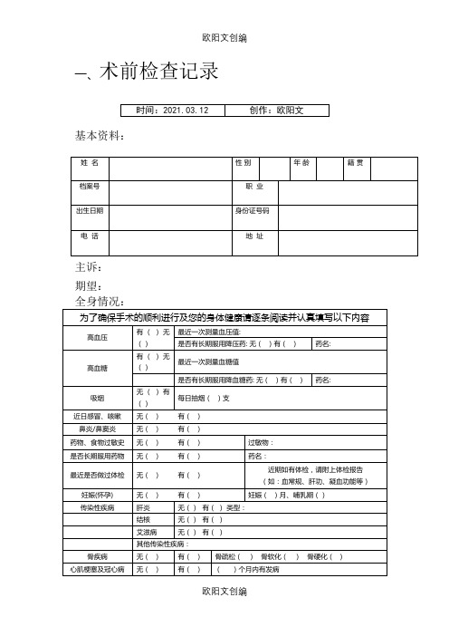 口腔种植病历记录之欧阳文创编