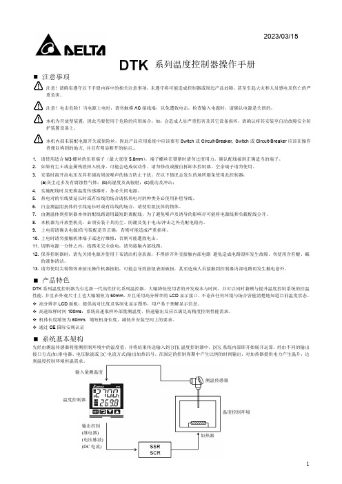 台达DTK系列温度控制器操作手册说明书