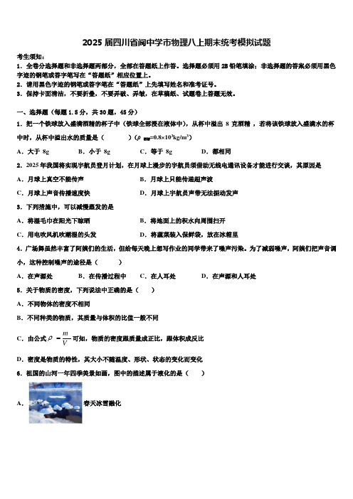 2025届四川省阆中学市物理八上期末统考模拟试题含解析