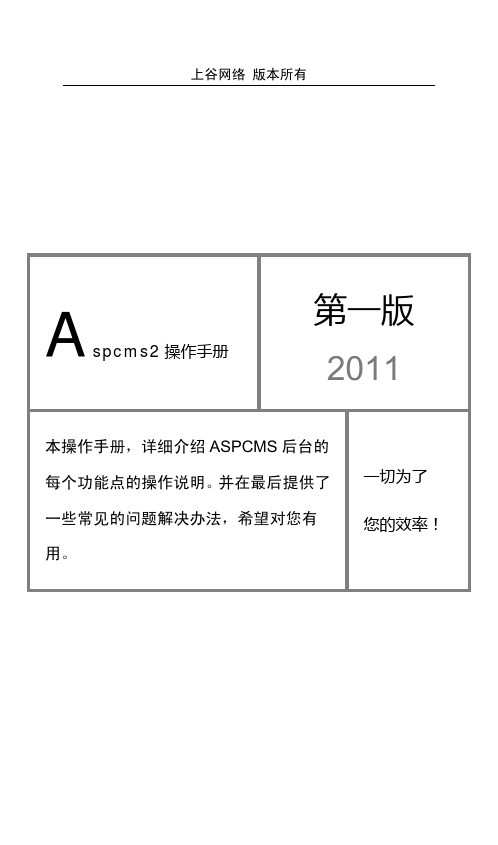 aspcms后台操作说明书