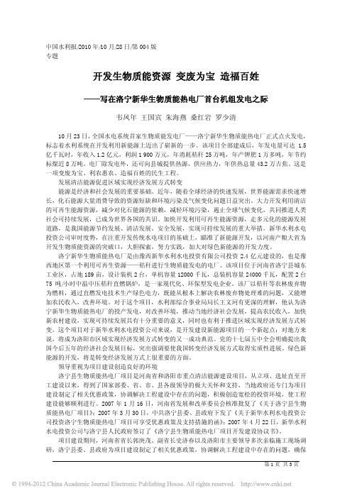 开发生物质能资源变废为宝造福百姓