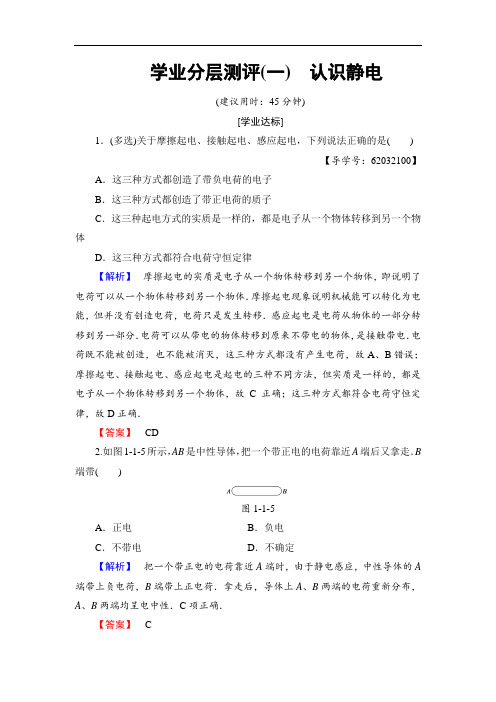 2018版物理粤教版新课堂同步选修3-1文档：学业分层测