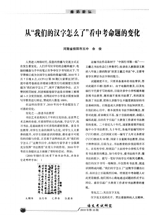 从“我们的汉字怎么了”看中考命题的变化