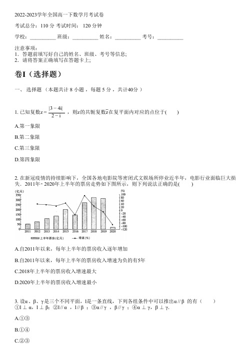 2022-2023学年全国高中高一下数学人教A版(2019)月考试卷(含解析)