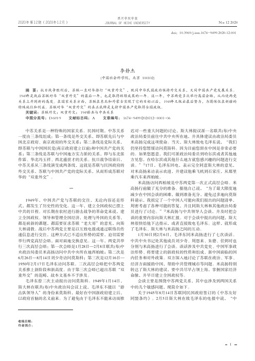 战后苏联对华“双重外交”基于1949年的案例