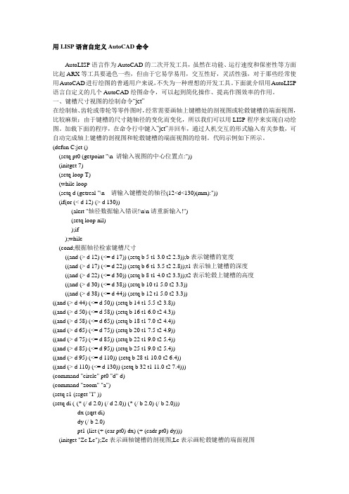 LISP语言自定义AutoCAD命令,autolist