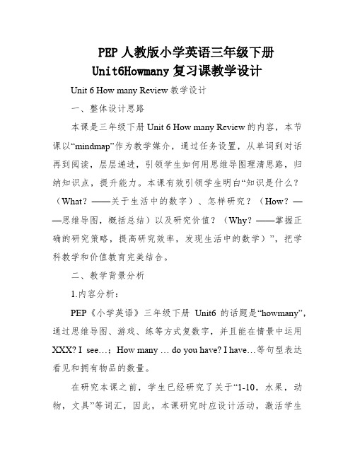 PEP人教版小学英语三年级下册Unit6Howmany复习课教学设计