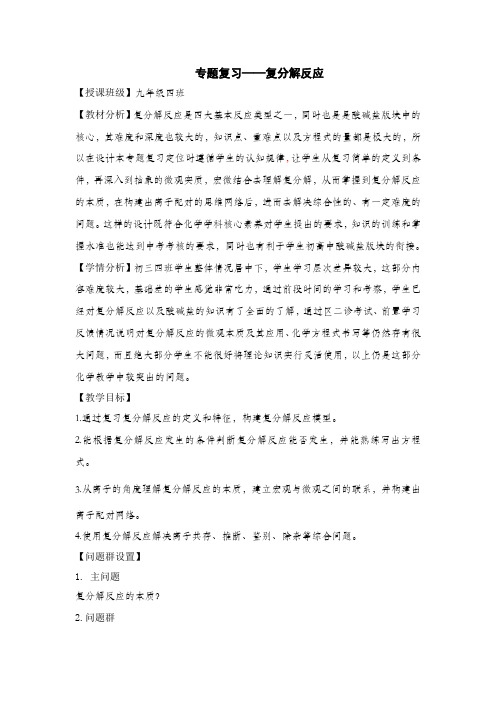 鲁教五四制九年级初中化学《第三单元 海水中的化学 第三节 海水“制碱” 复分解反应》_0