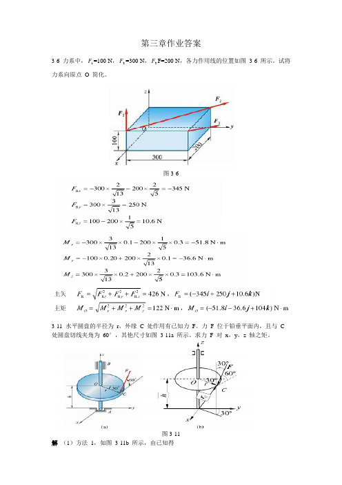 理论力学课外作业加答案详解