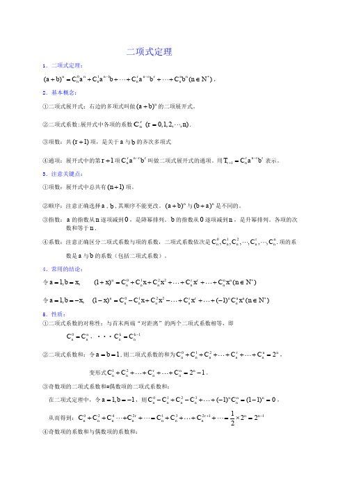 二项式定理各种题型解题技巧