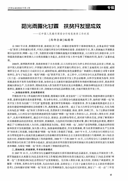 阳光雨露化甘霖 扶贫开发显成效——记中国人民银行西安分行旬邑扶贫工作纪实