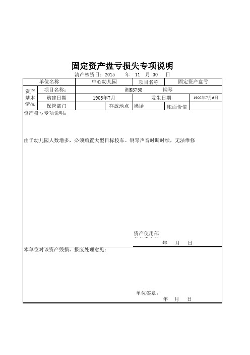 学校固定资产盘点明细表(下载打印发给各学校盘点用)