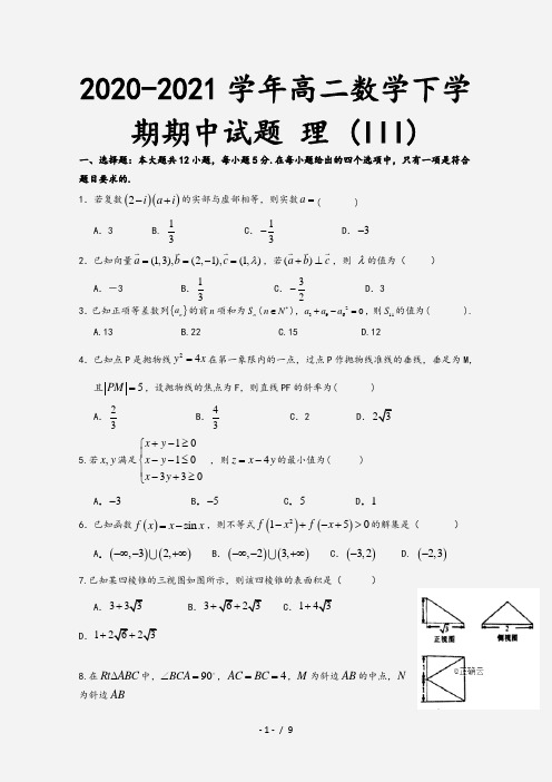 2020-2021学年高二数学下学期期中试题 理 (III)[1]