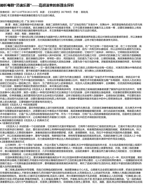 阐析粤剧“灵魂乐器”——高胡演奏的新理念探析