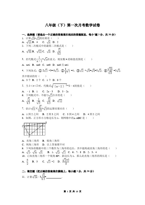 八年级第二学期第一次月考数学试卷7+参考答案及解析