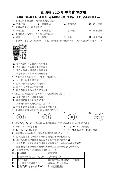 山西省中考化学试卷有答案