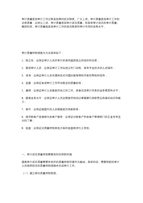 审计方案关键点质量控制措施