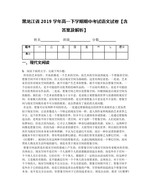 【全国百强校首发】黑龙江省2019学年高一下学期期中考试语文试卷【含答案及解析】