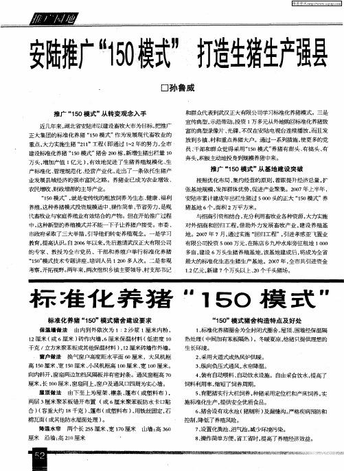 标准化养猪“150模式”猪舍图解