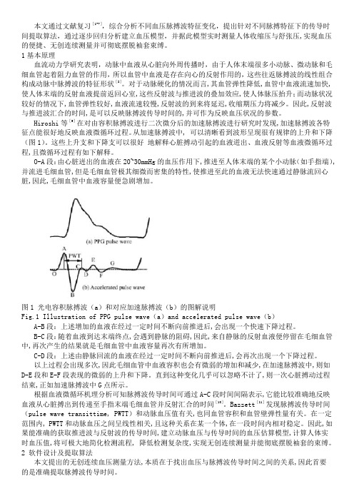 基于容积脉搏波的无创连续血压测量系统