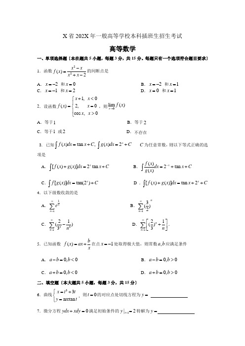 《高等数学》专插本年历年试卷