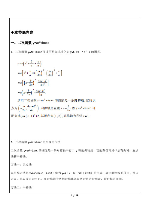 二次函数y=ax2+bx+c的图像与性质