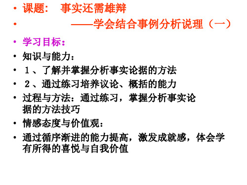 议论文教学学会分析事实论据