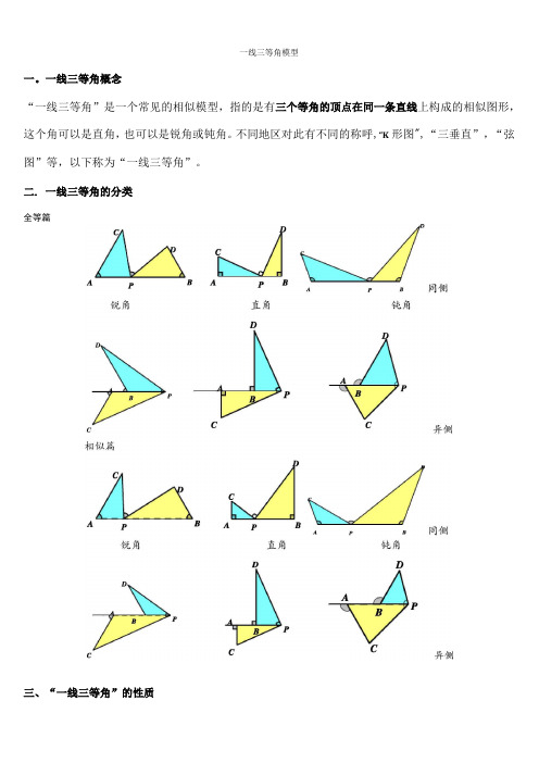 (完整版)几何模型：一线三等角模型