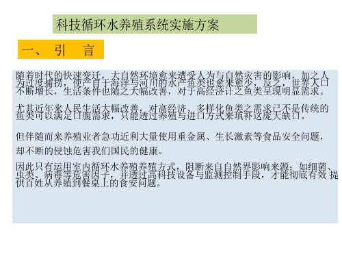 高科技循环水养殖系统规划