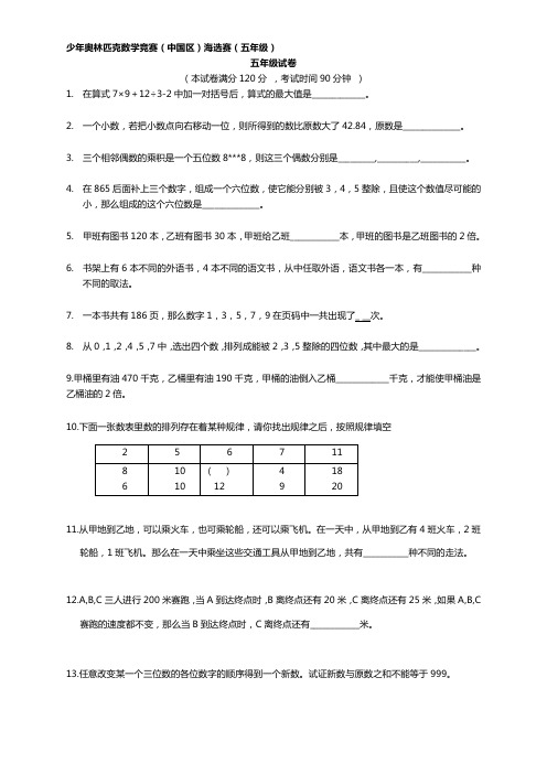 世少赛五年级试题集合