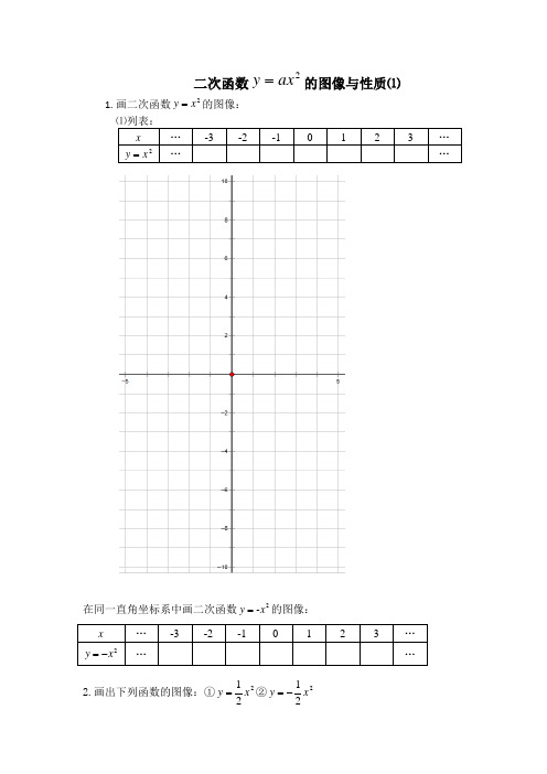 新苏科版九年级数学下册《5章 二次函数  5.2 二次函数的图像和性质  y=ax^2的图像》教案_4