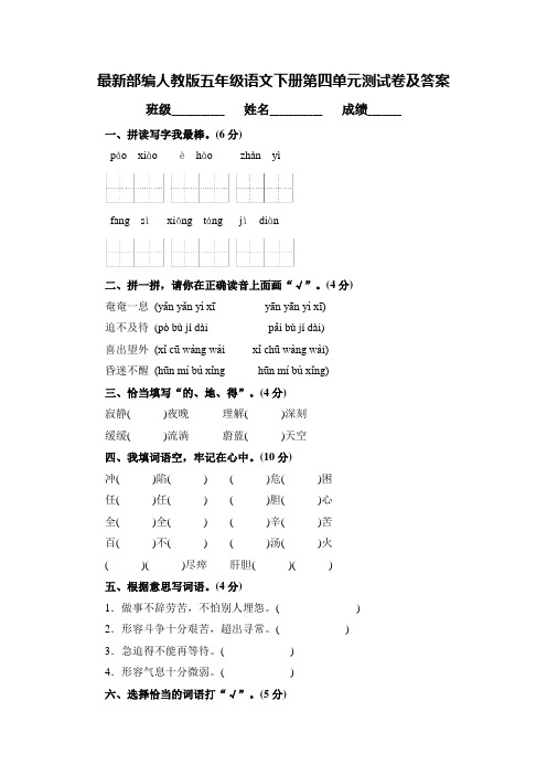 最新部编人教版五年级语文下册第四单元测试卷及答案