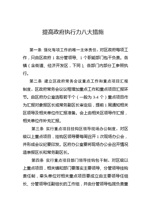 进一步提高政府执行力八大措施