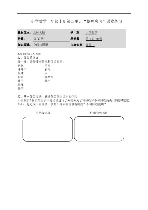 小学数学一年级上册第四单元《整理房间》课堂检测