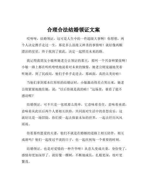 合理合法结婚领证文案