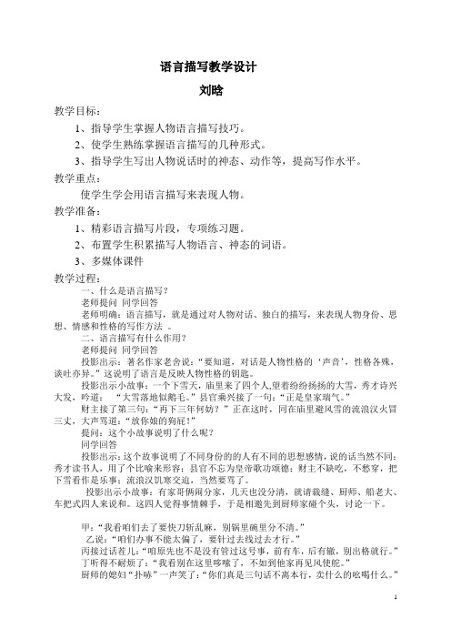 湘教版九年级下中考复习作文专题讲座：让语言活起来__人物语言描写训练教学设计