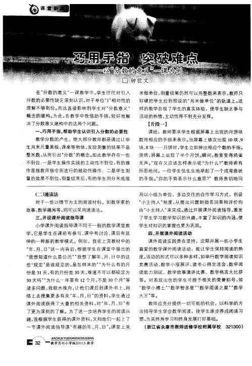 巧用手指突破难点——以＂分数的意义＂一课为例