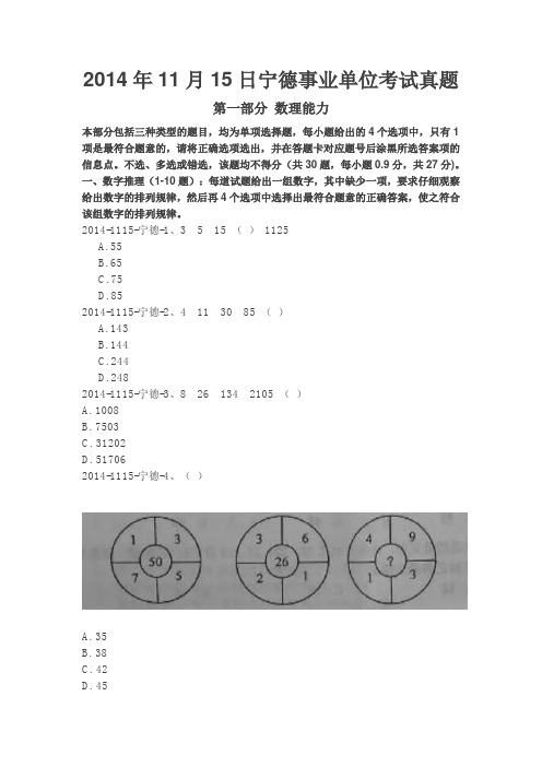 2014年11月15日宁德事业单位考试真题