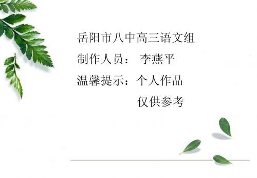 评价古诗词的思想内容和作者的观点态度