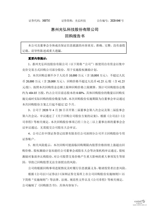 光弘科技：回购报告书