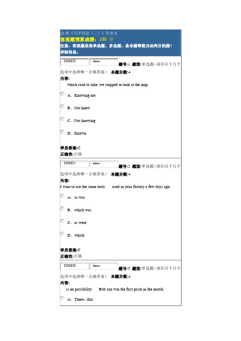 15秋《大学英语(二)》作业3 答案