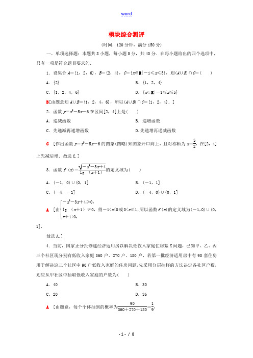 高中数学 模块综合测评(含解析)北师大版必修第一册-北师大版高一第一册数学试题