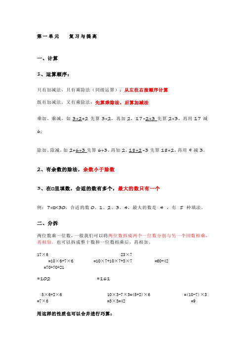 沪教版 二年级数学下册重点知识点总结