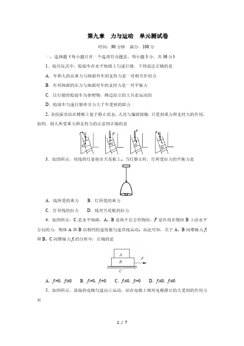 苏科版八年级物理下册第九章力与运动单元测试卷