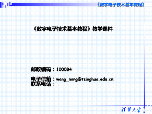 第六章清华_时序逻辑电路《数字电子技术基本教程》教学精品PPT课件